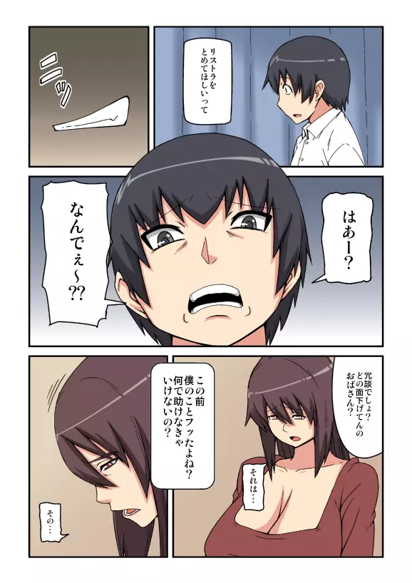 家族のために堕ちます - page49