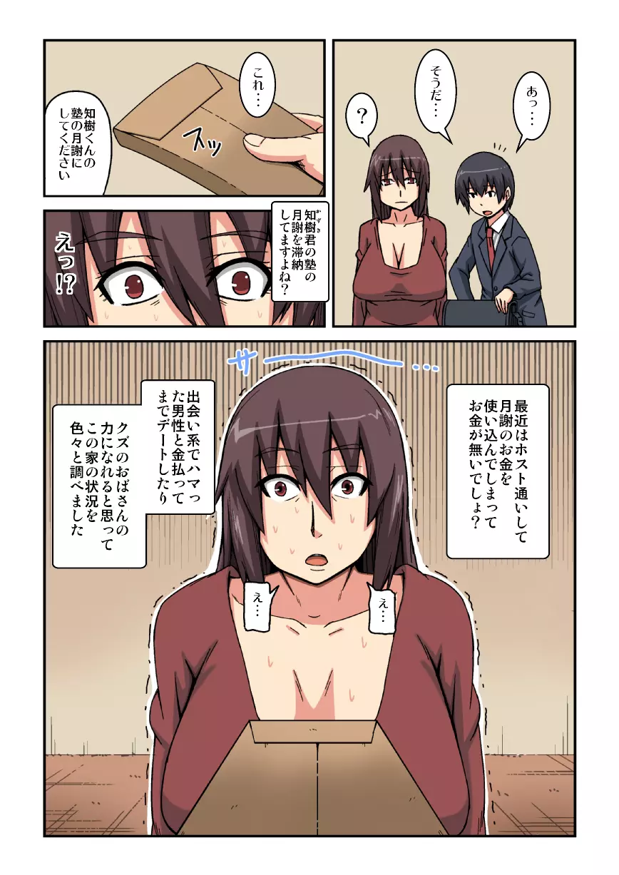 家族のために堕ちます - page6