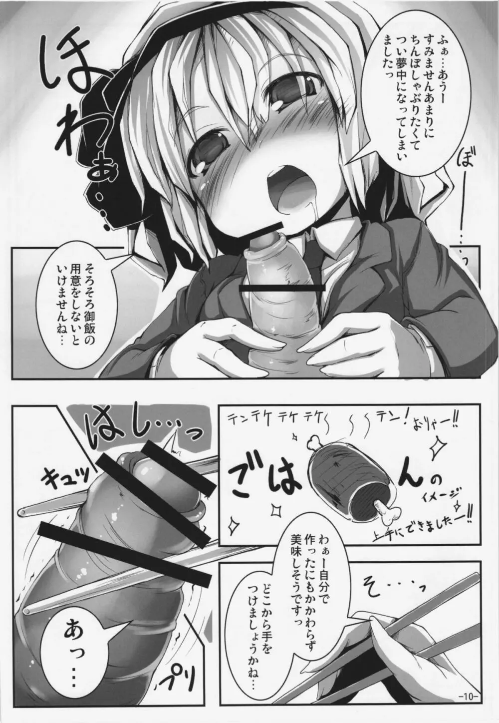 恋する妖夢は小さく細くて吐息がとっても良い匂い - page10