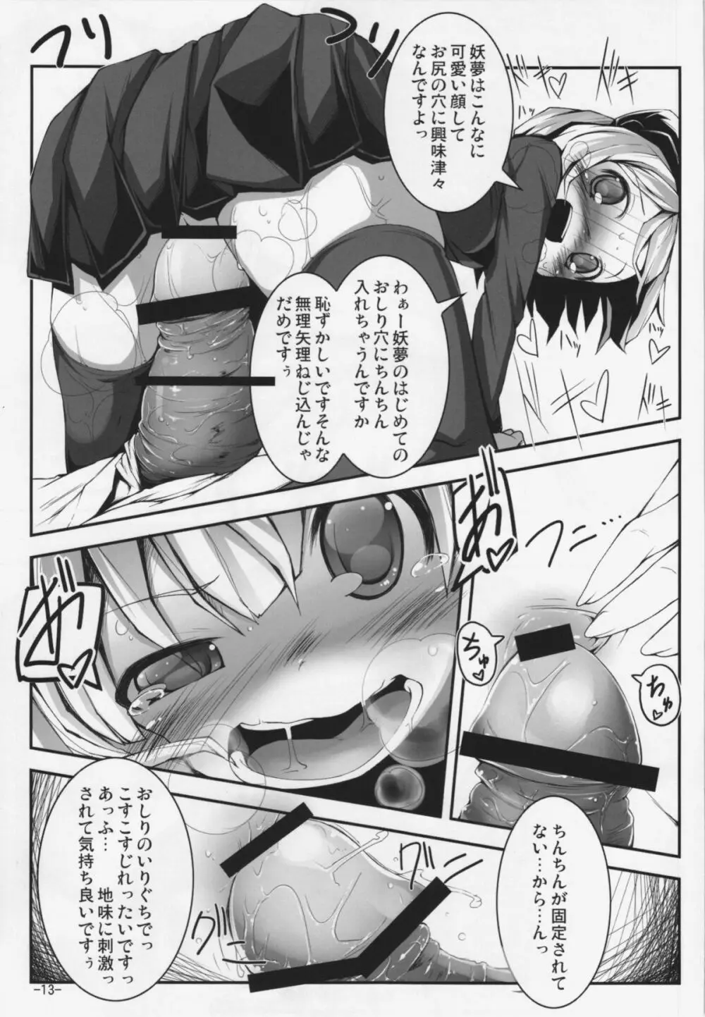 恋する妖夢は小さく細くて吐息がとっても良い匂い - page13