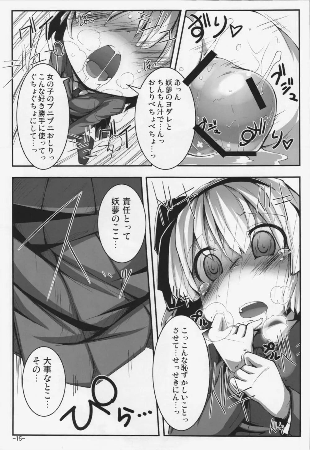 恋する妖夢は小さく細くて吐息がとっても良い匂い - page15