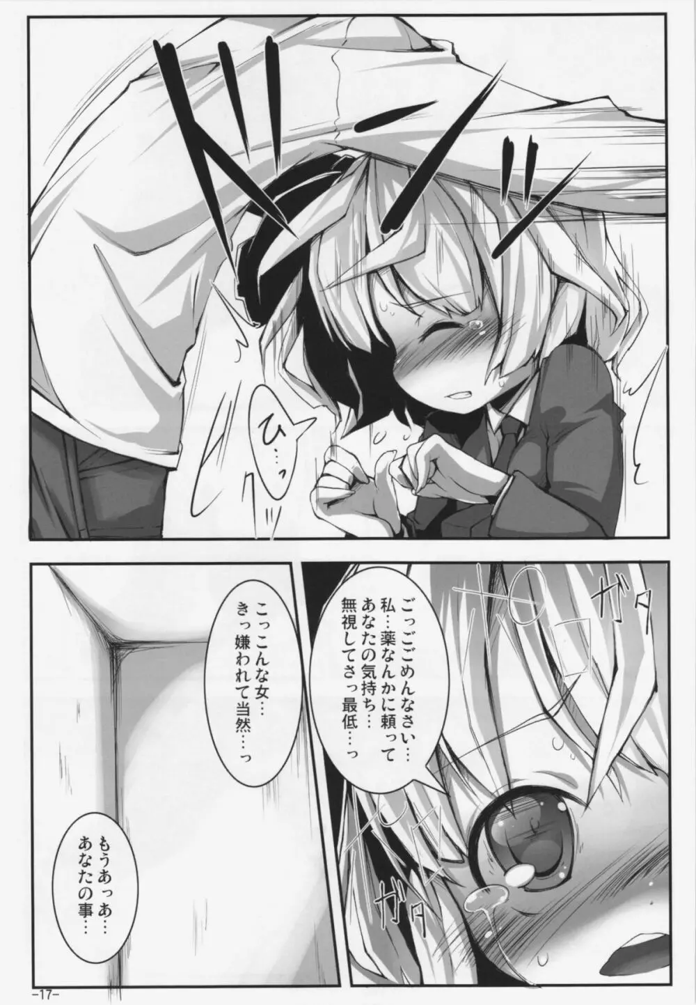 恋する妖夢は小さく細くて吐息がとっても良い匂い - page17