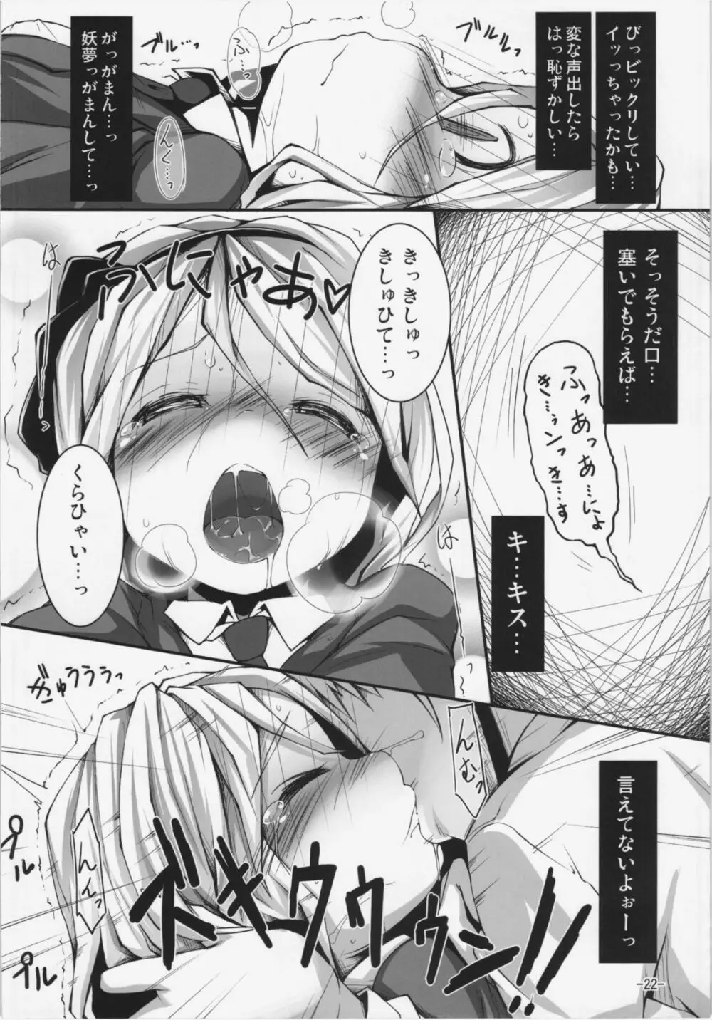 恋する妖夢は小さく細くて吐息がとっても良い匂い - page22