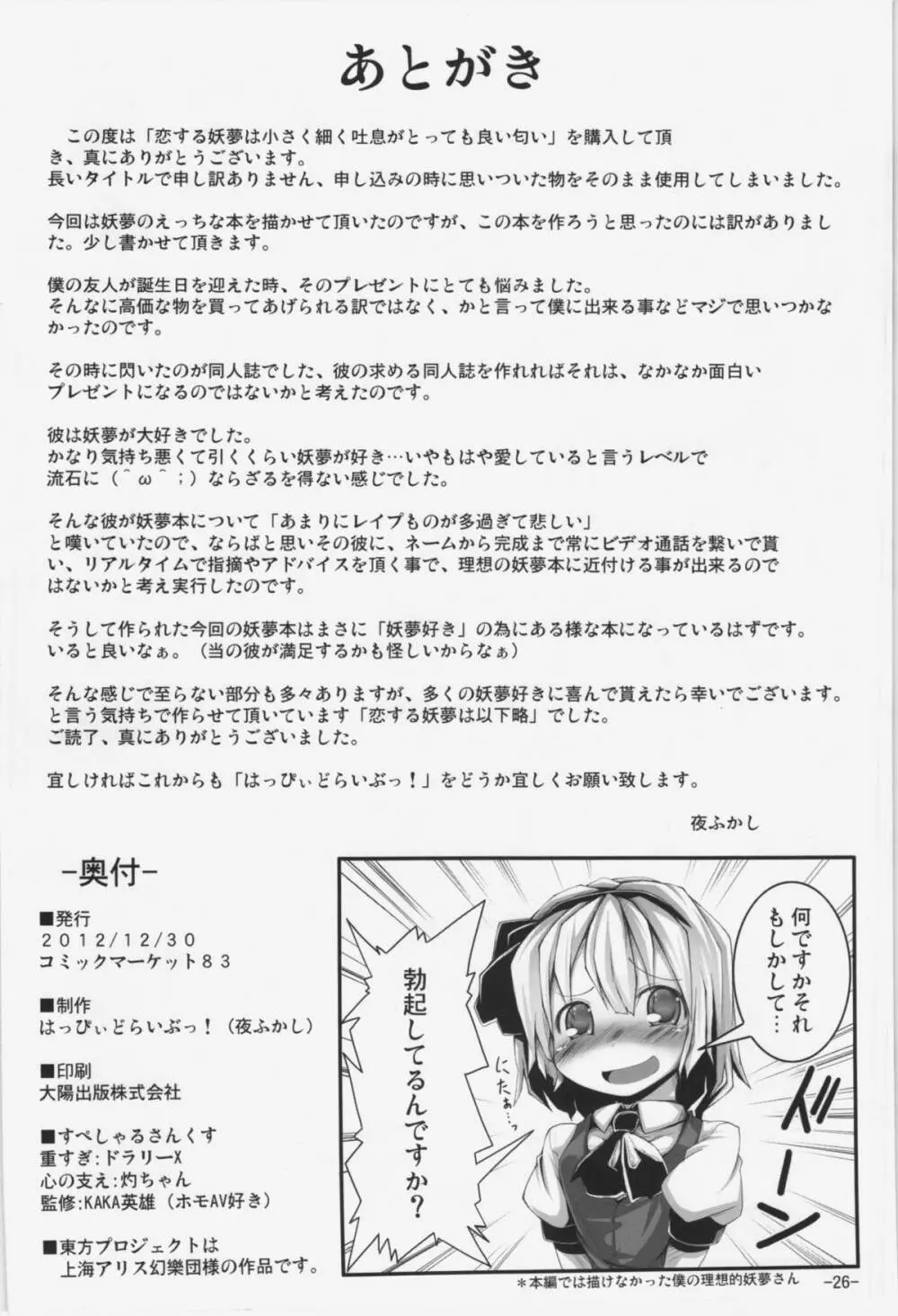 恋する妖夢は小さく細くて吐息がとっても良い匂い - page26