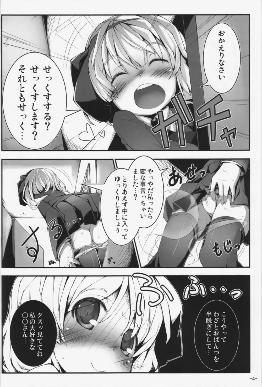 恋する妖夢は小さく細くて吐息がとっても良い匂い - page4