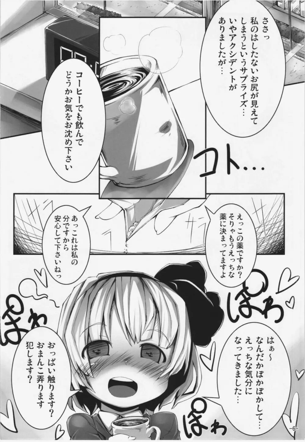 恋する妖夢は小さく細くて吐息がとっても良い匂い - page6