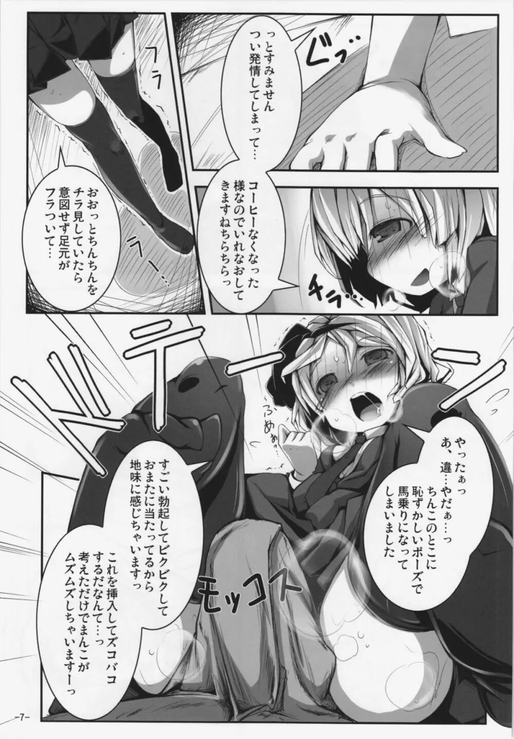 恋する妖夢は小さく細くて吐息がとっても良い匂い - page7