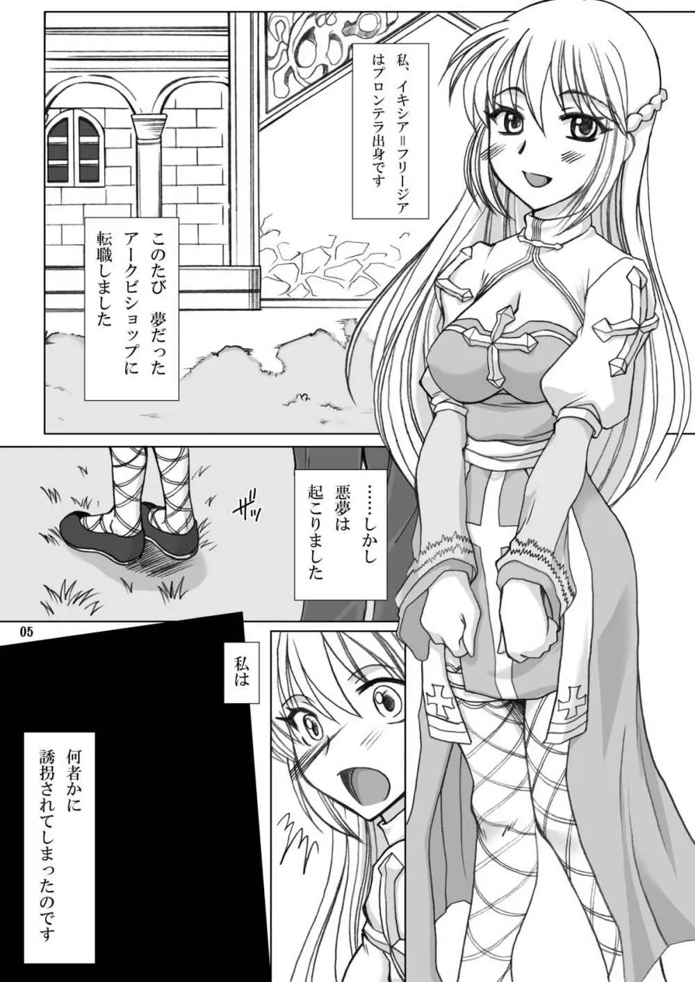 ふたなり生体工学研究所 - page5