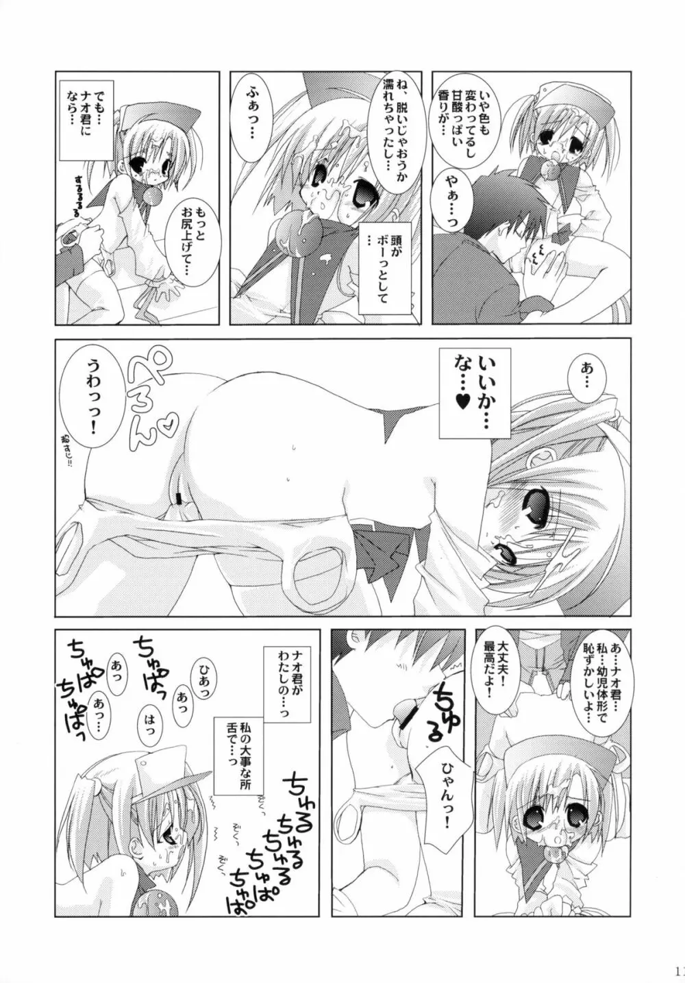 教えて! いんくせんせい - page11