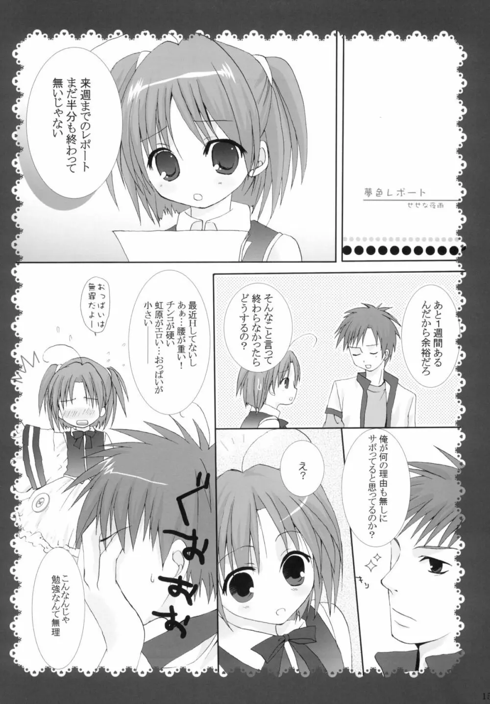 教えて! いんくせんせい - page15