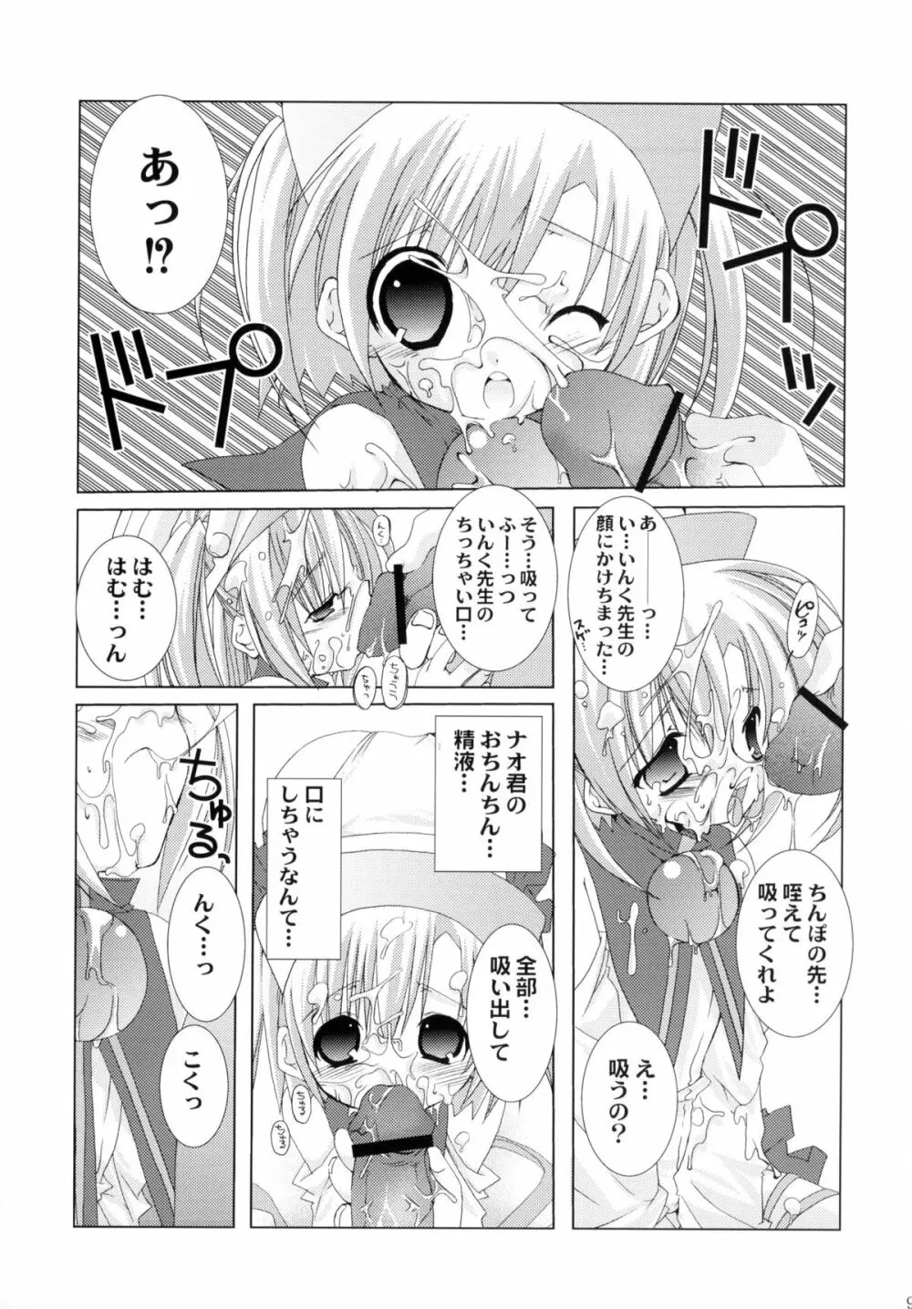 教えて! いんくせんせい - page9