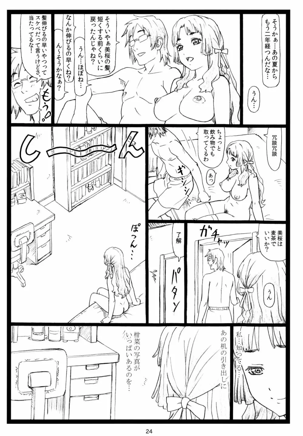 待ってるの - page23