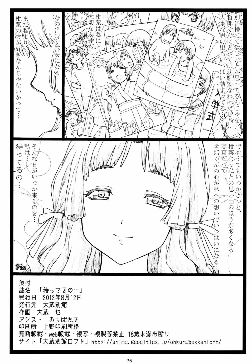 待ってるの - page24