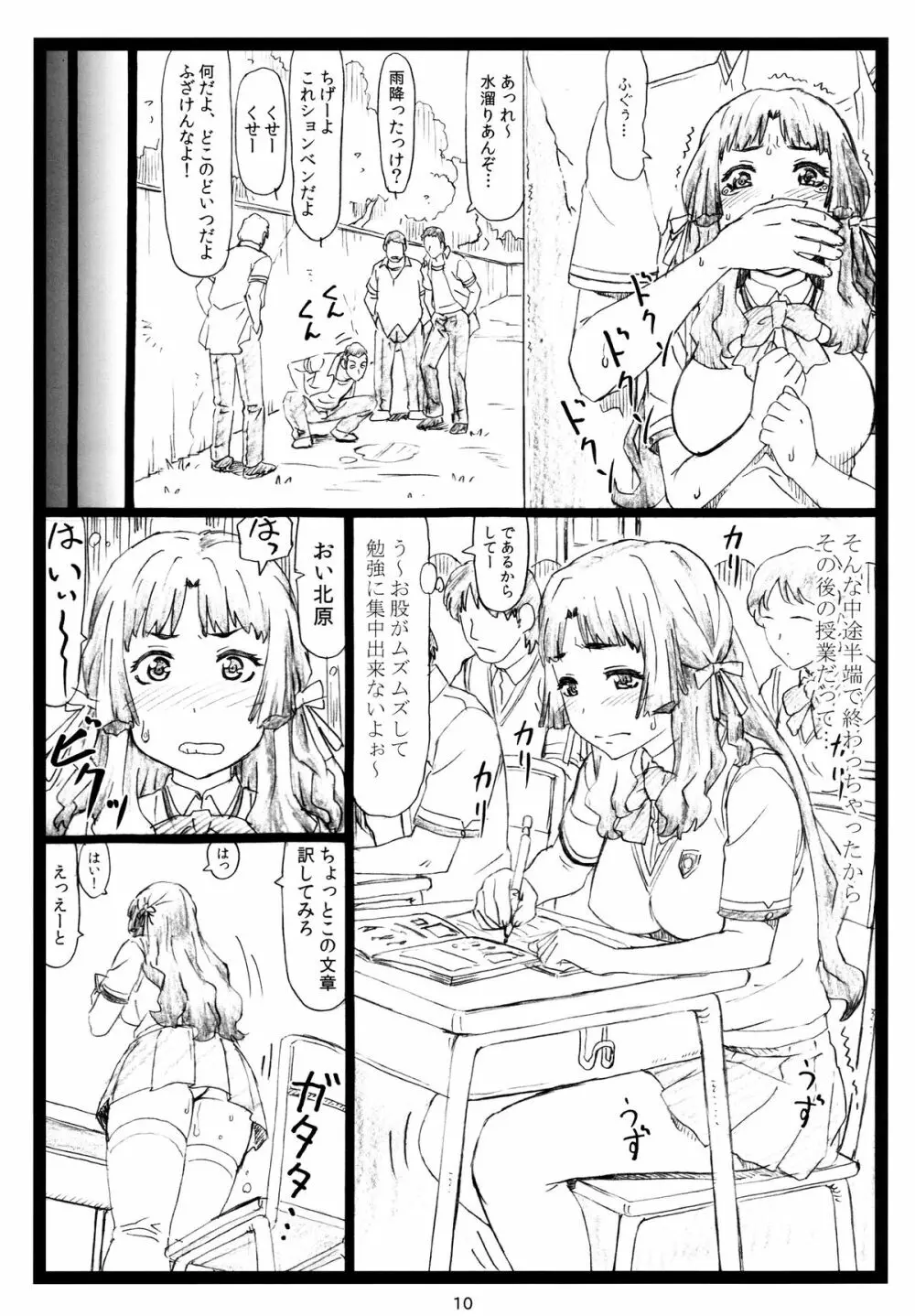 待ってるの - page9