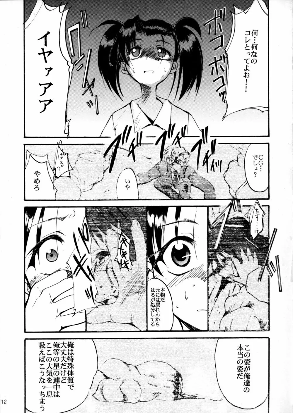 ピンばけ - page11