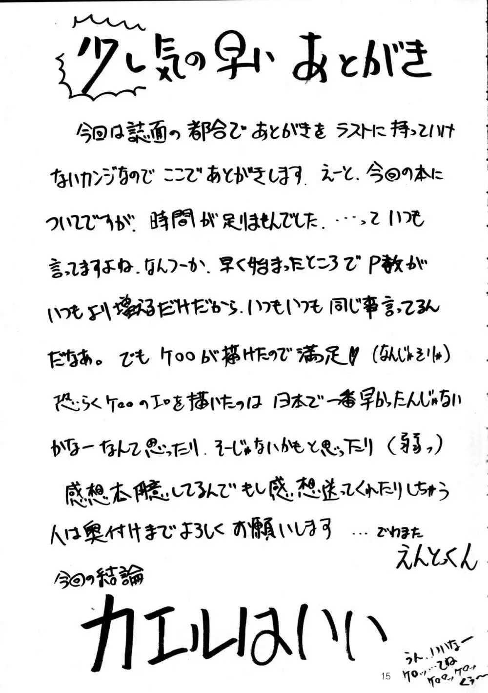 ピンばけ - page14
