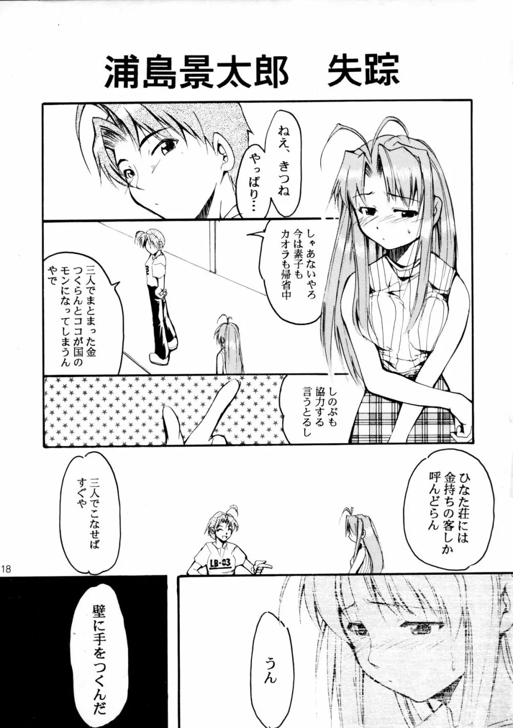 ピンばけ - page17