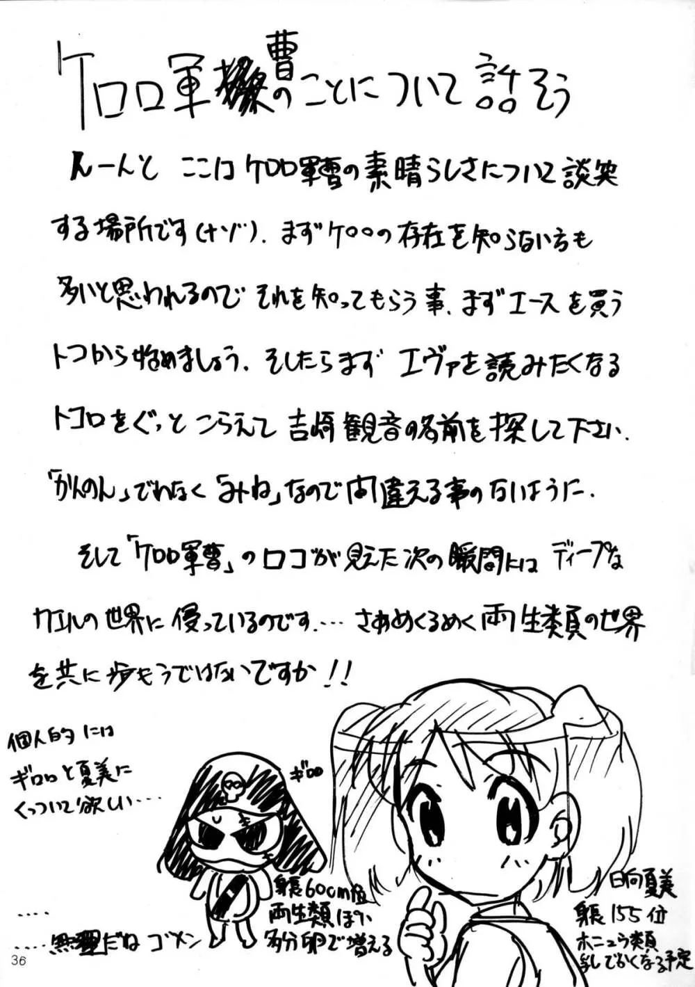 ピンばけ - page35