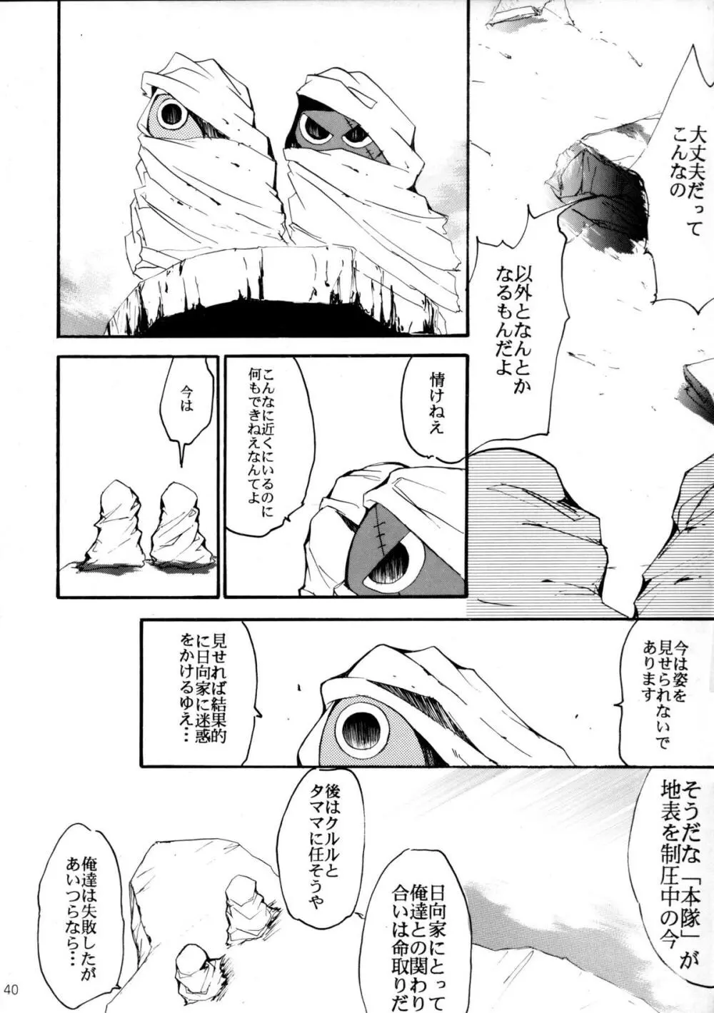 ピンばけ - page39