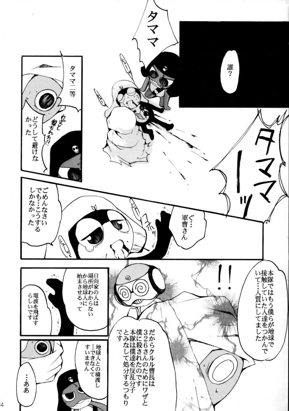 ピンばけ - page43