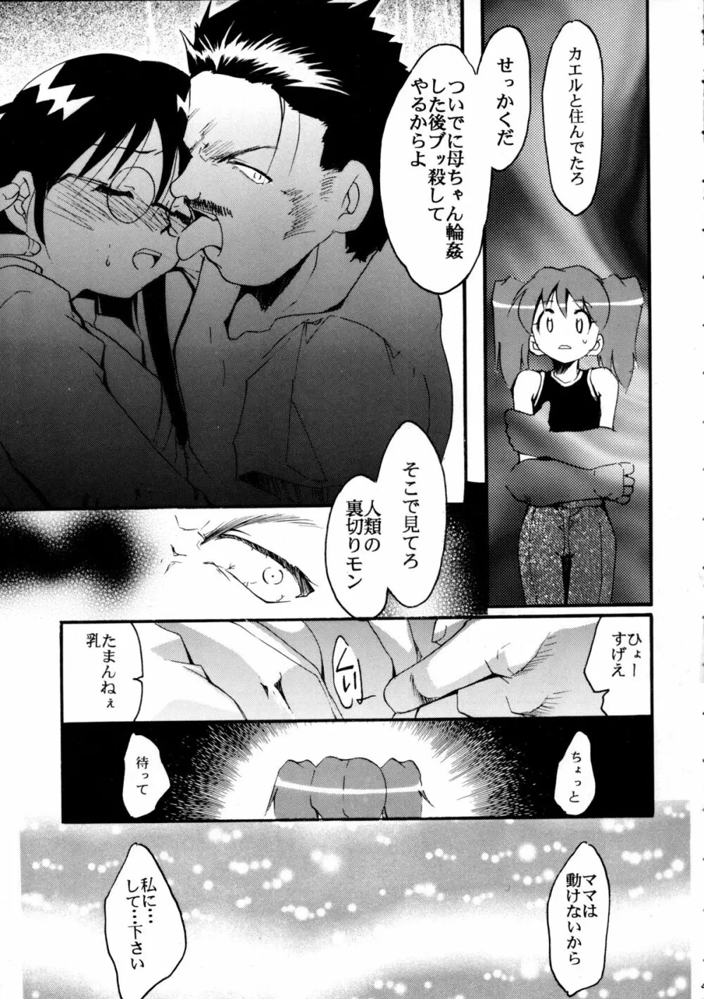 ピンばけ - page46