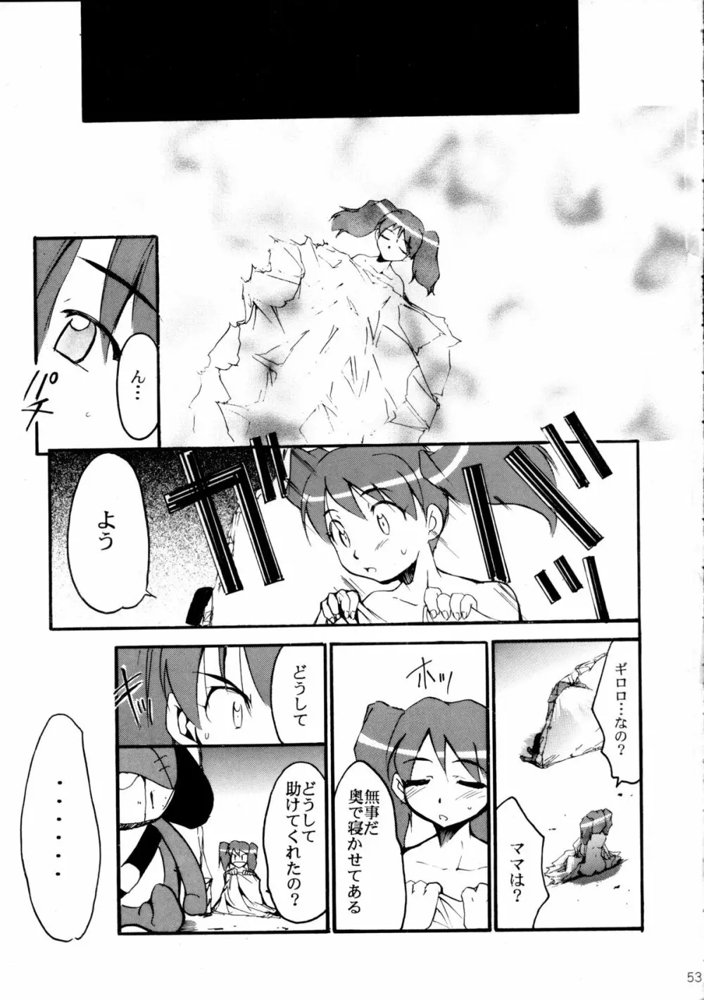 ピンばけ - page52