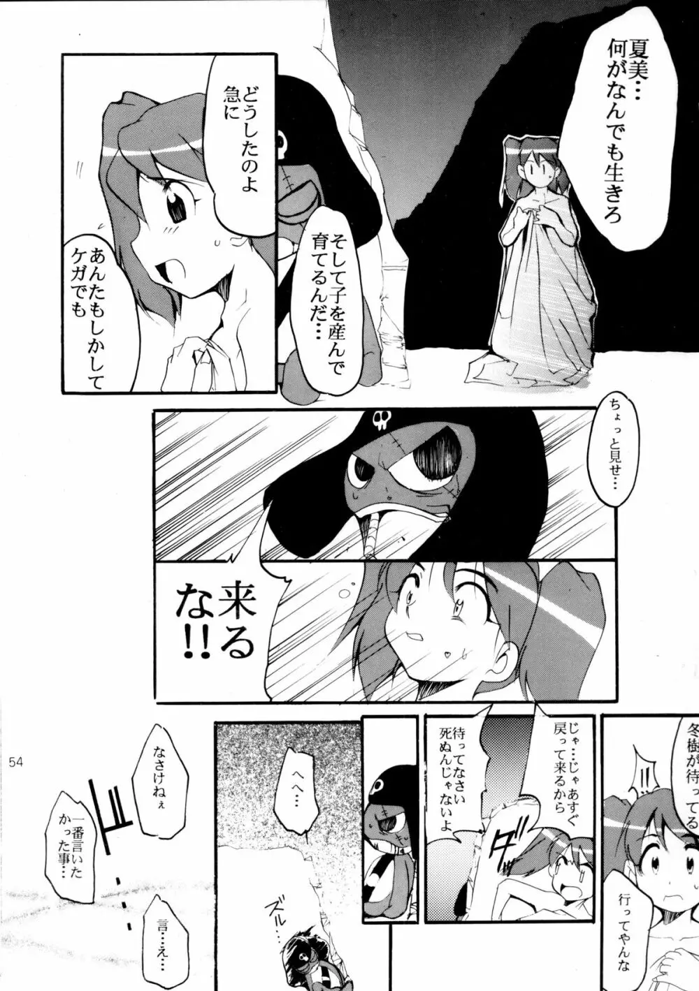 ピンばけ - page53