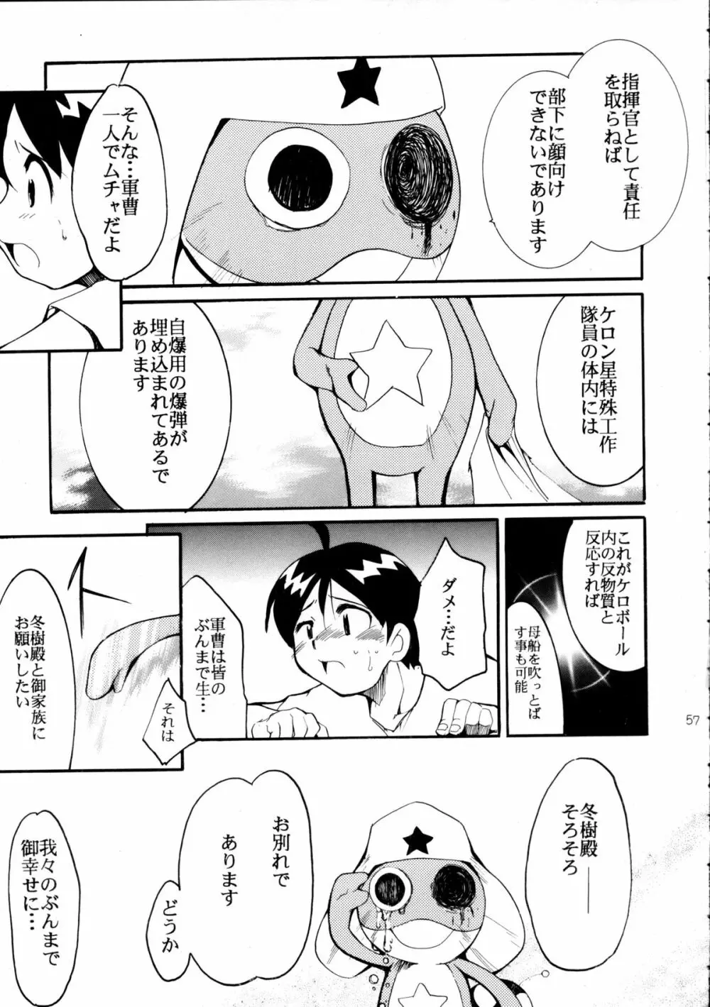 ピンばけ - page56