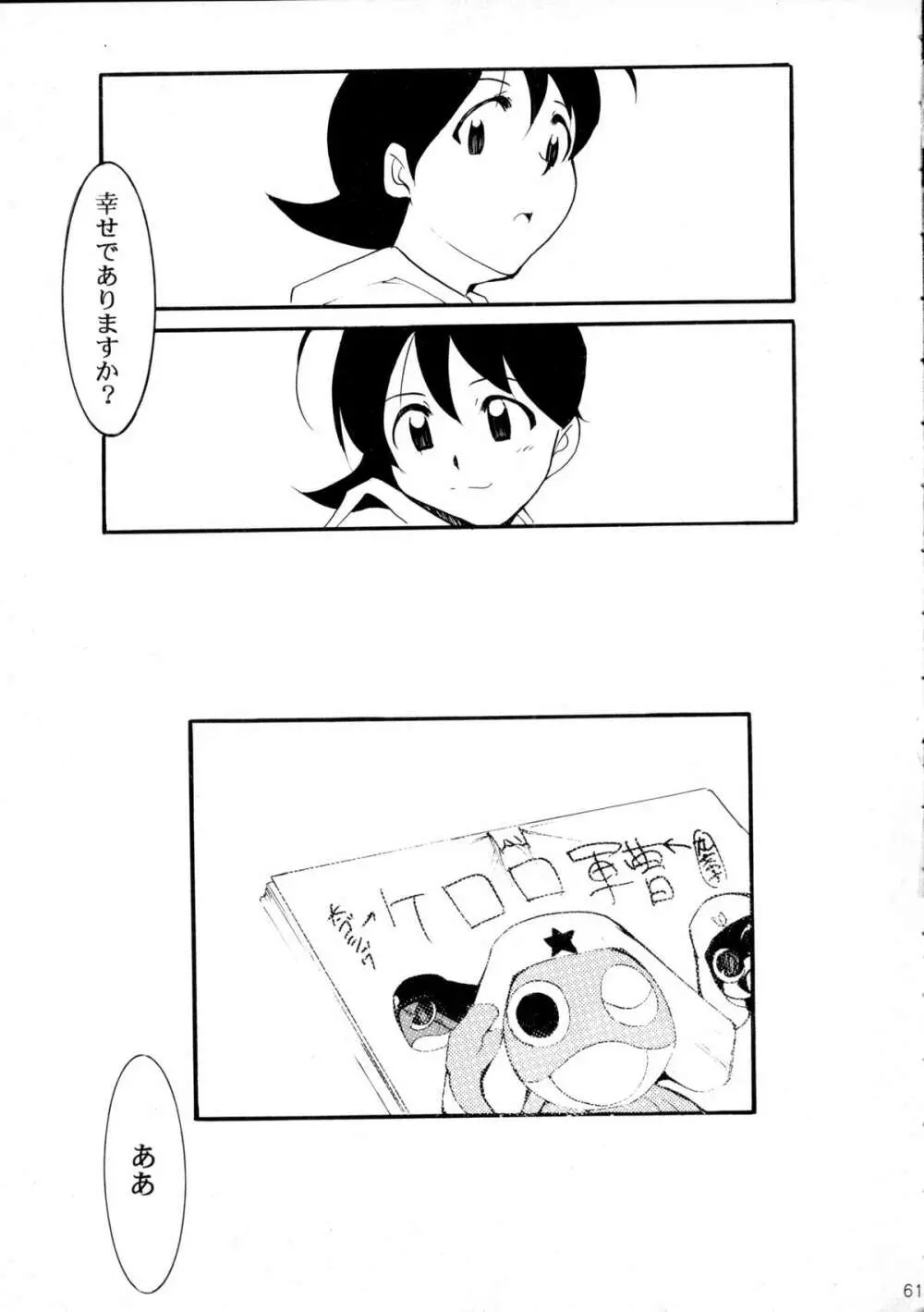 ピンばけ - page60