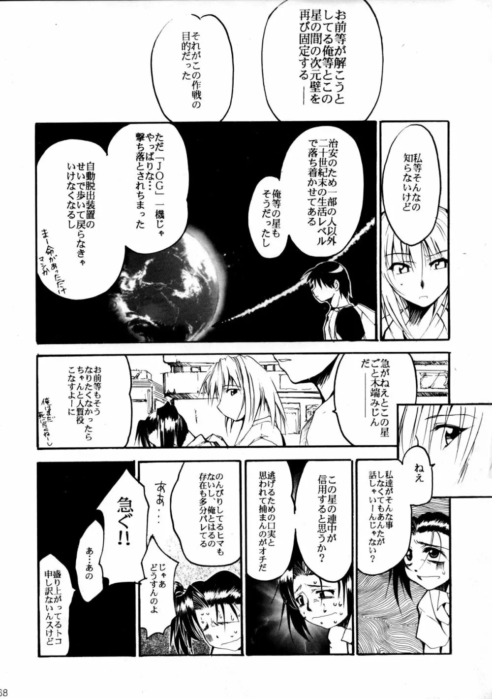 ピンばけ - page67