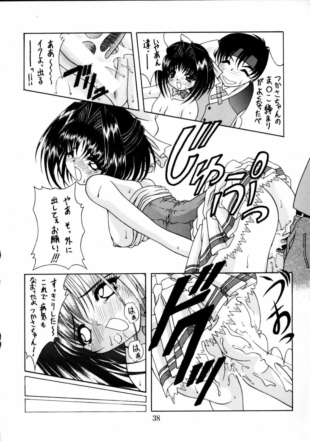 全人類おたく化計画!! 2000 - page37