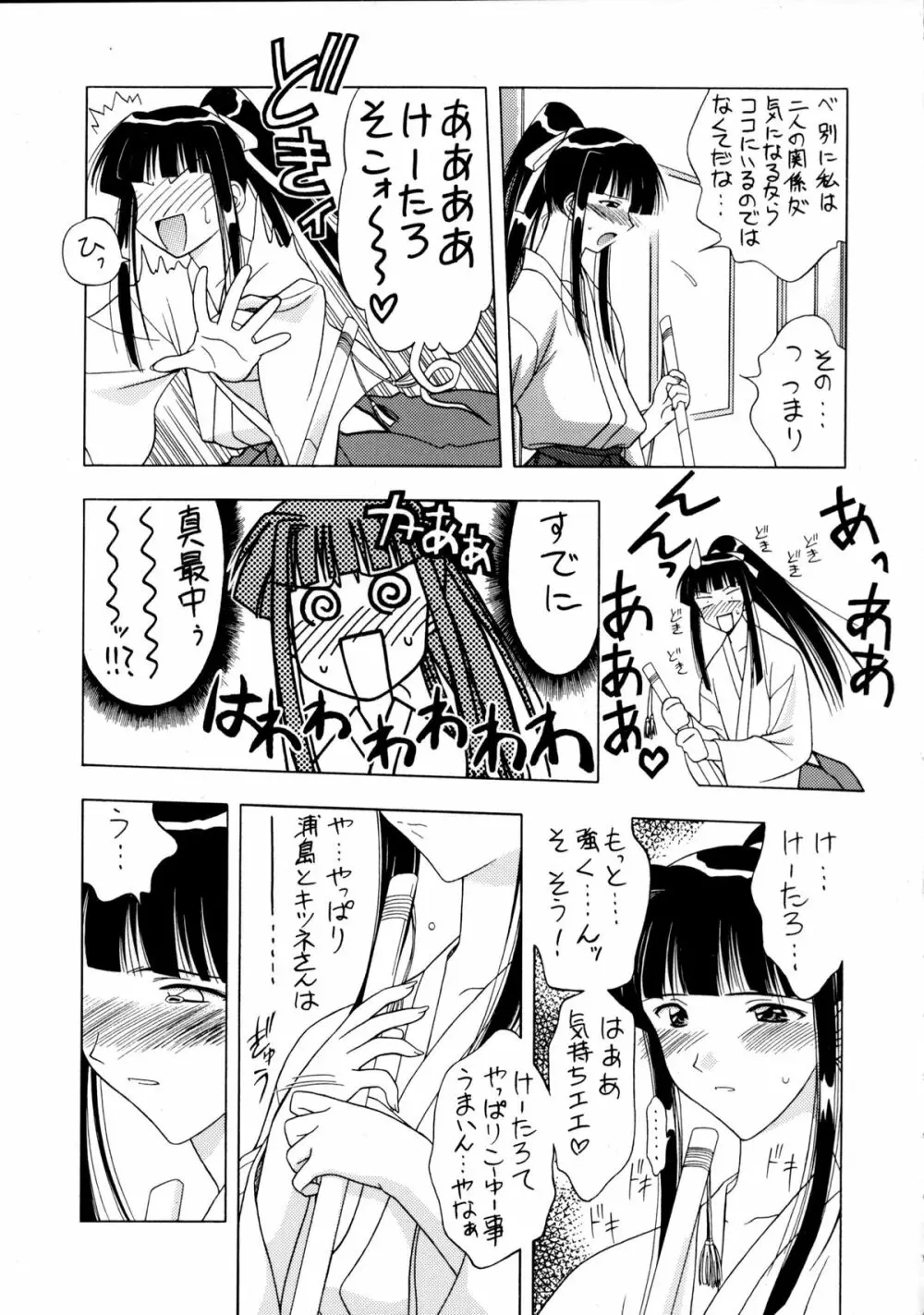 全人類おたく化計画!! 2000 - page8