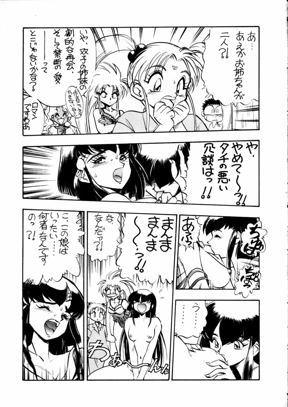 エネマの天地 ２ - page34