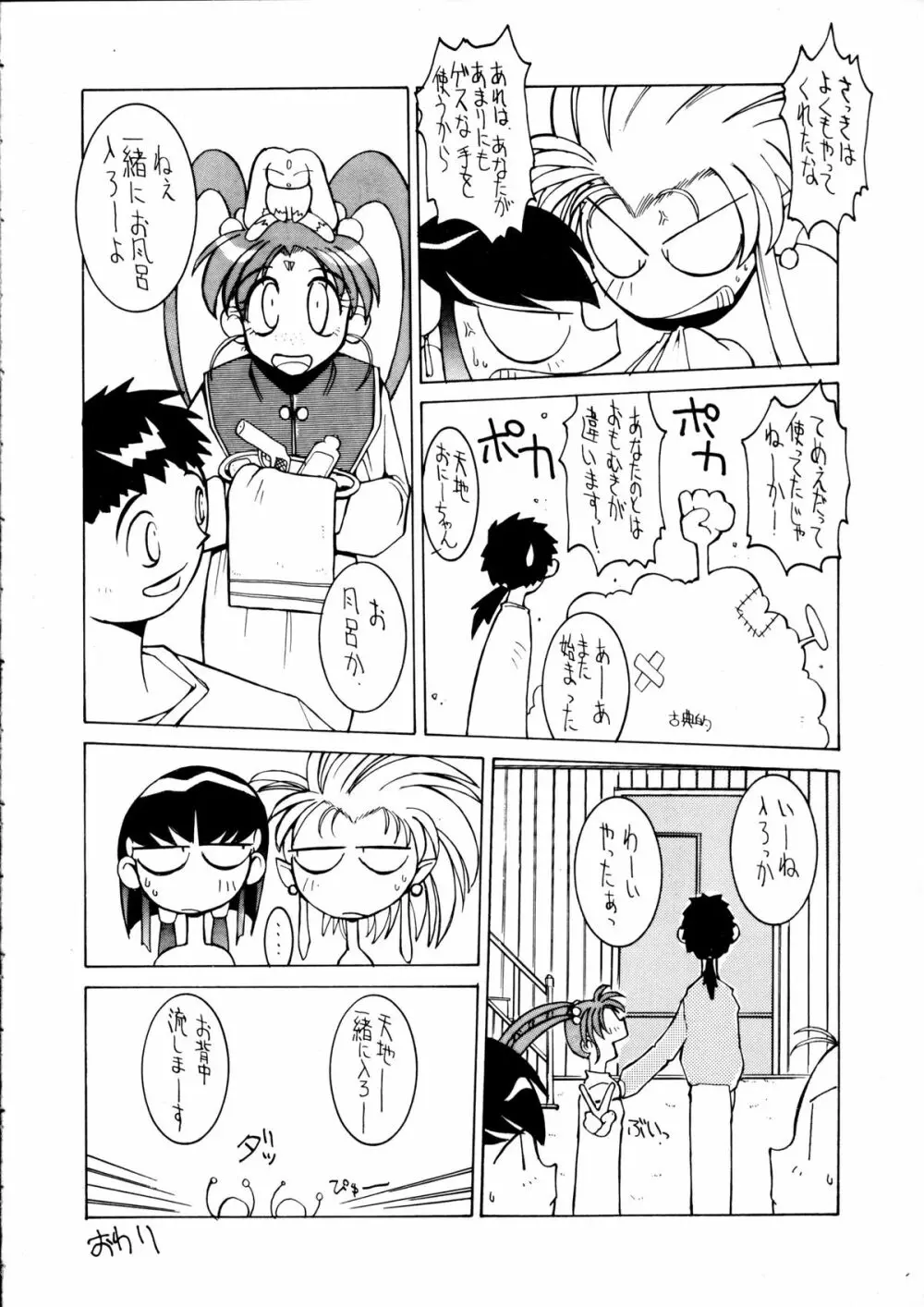 エネマの天地 ２ - page61