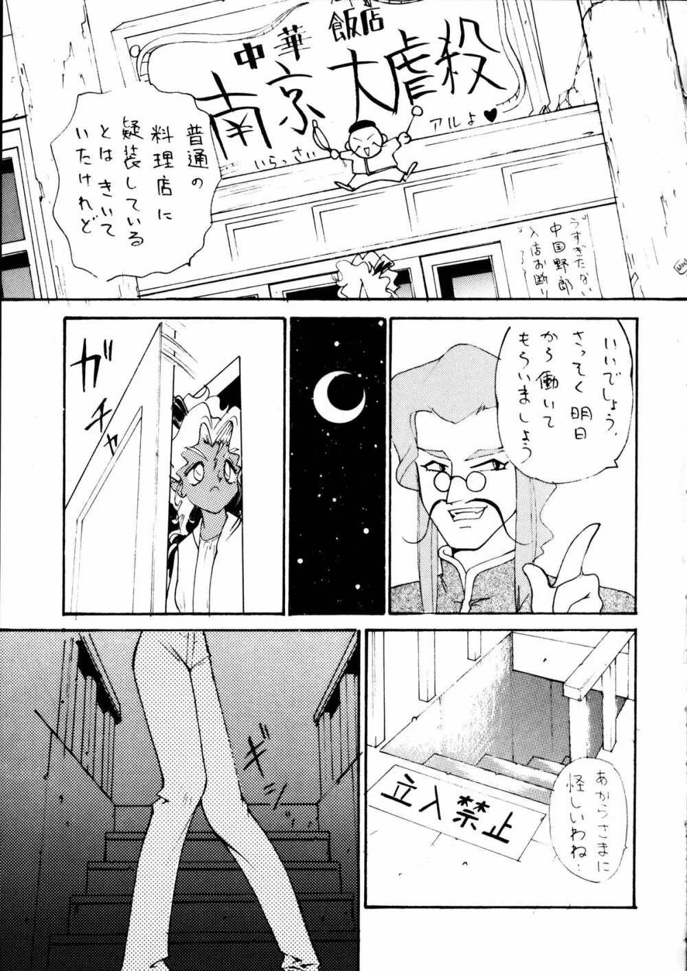 エネマの天地 ２ - page66