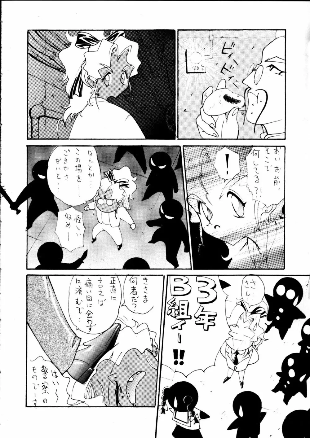 エネマの天地 ２ - page67