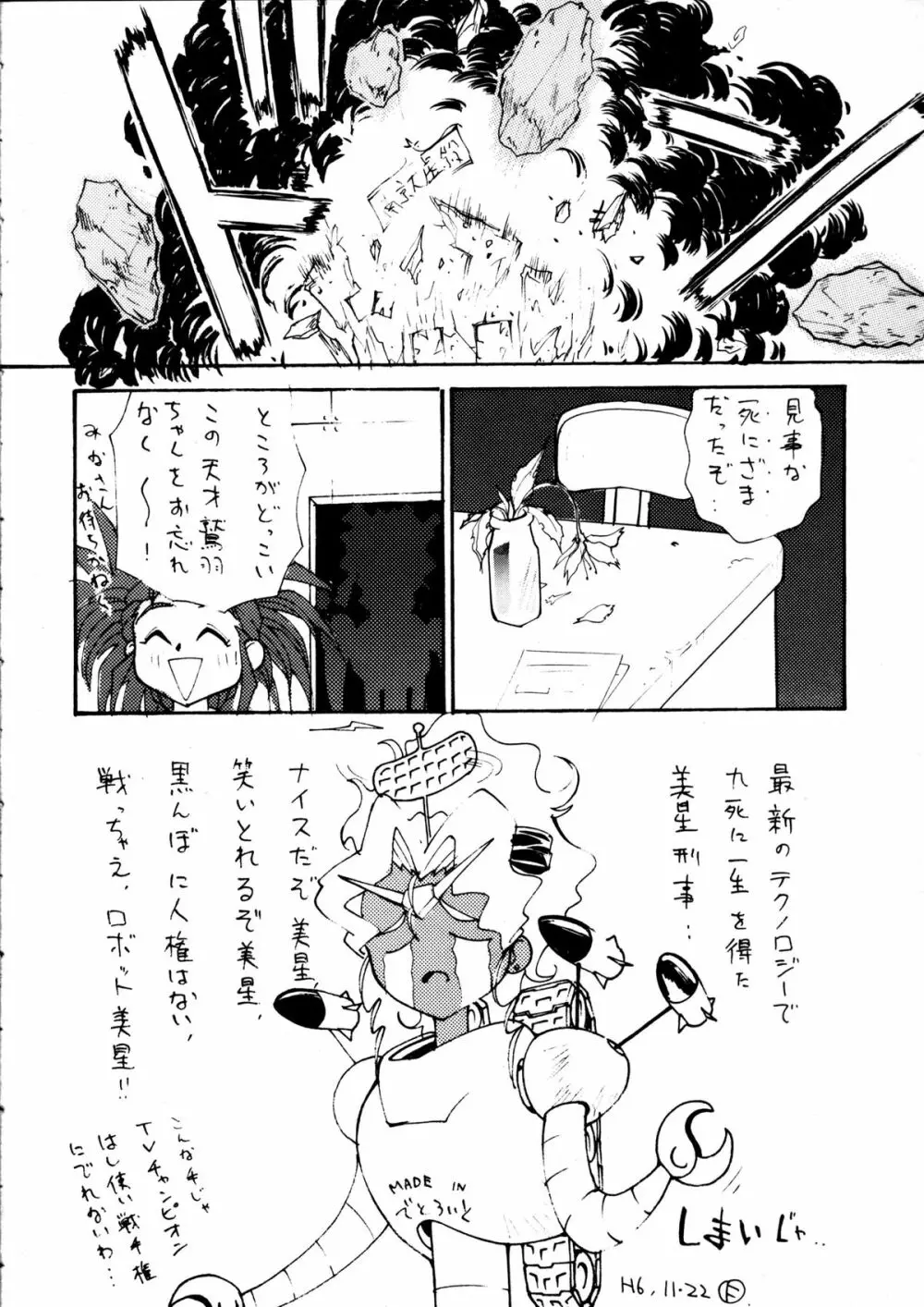 エネマの天地 ２ - page69