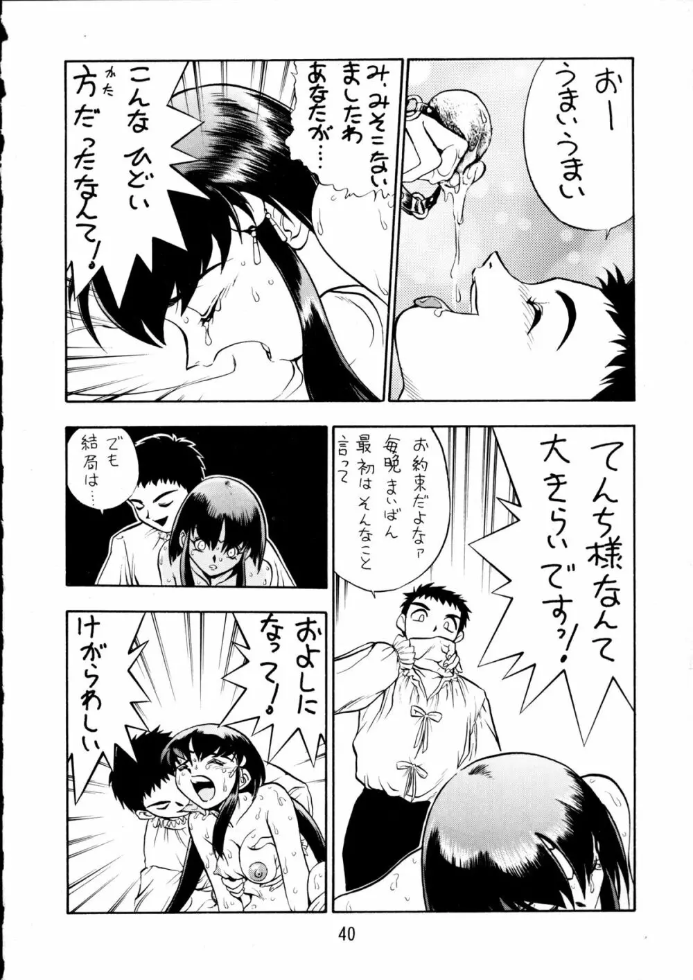 エネマの天地 ３ - page41