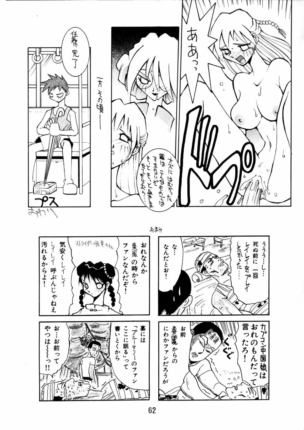 エネマの天地 ３ - page63