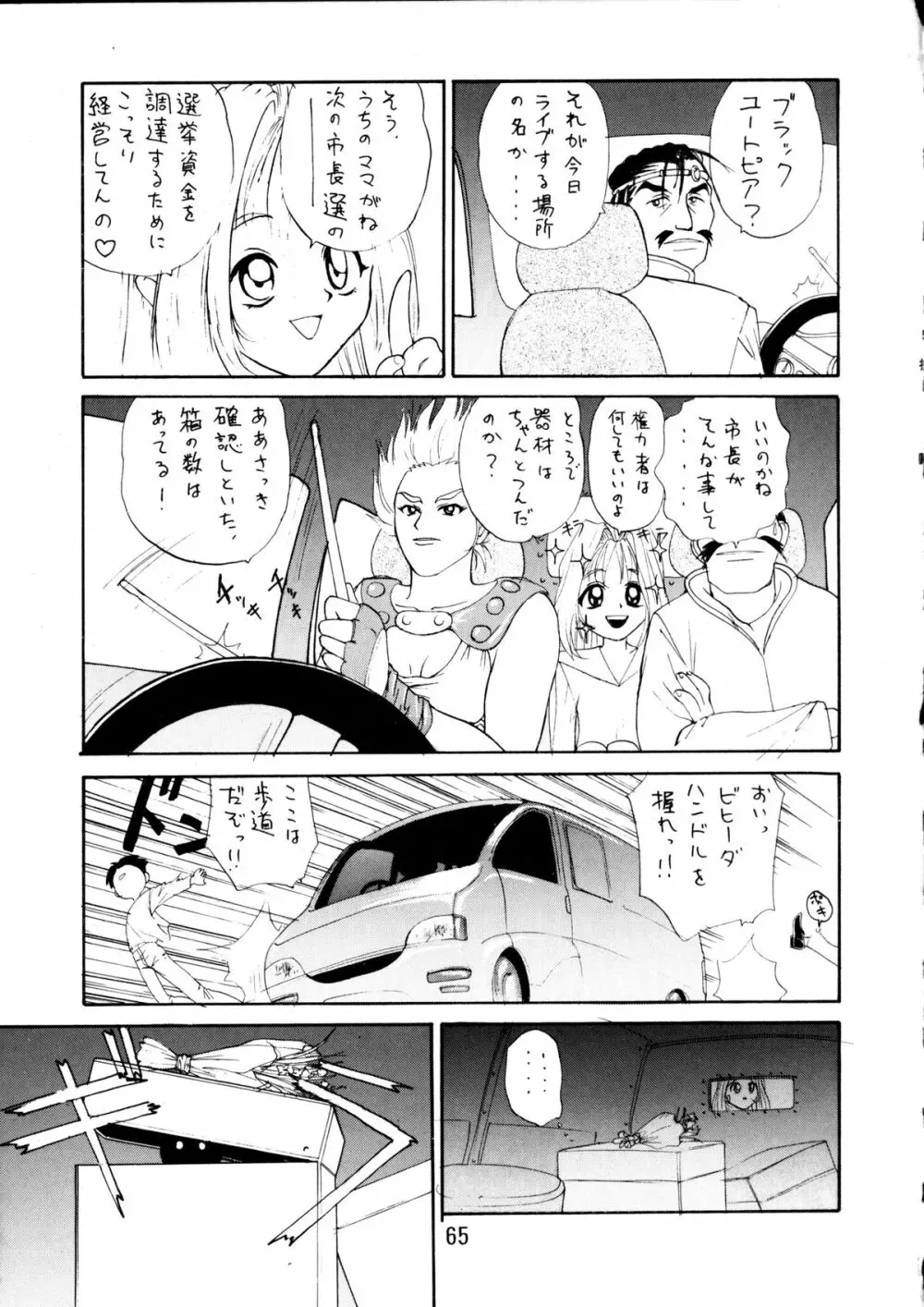 エネマの天地 ３ - page66