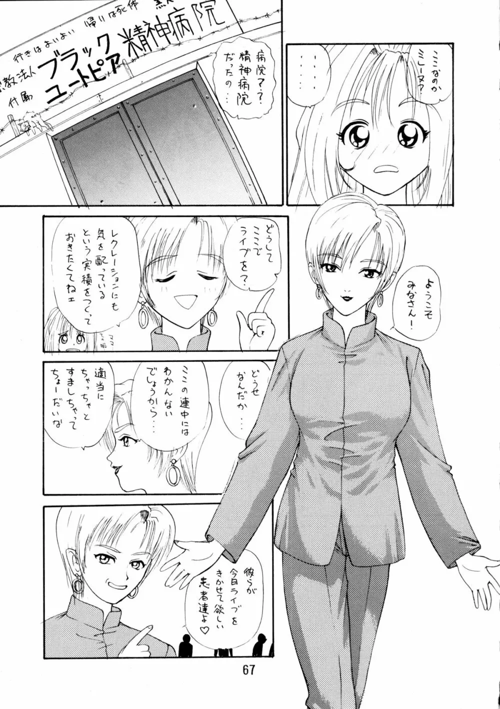 エネマの天地 ３ - page68