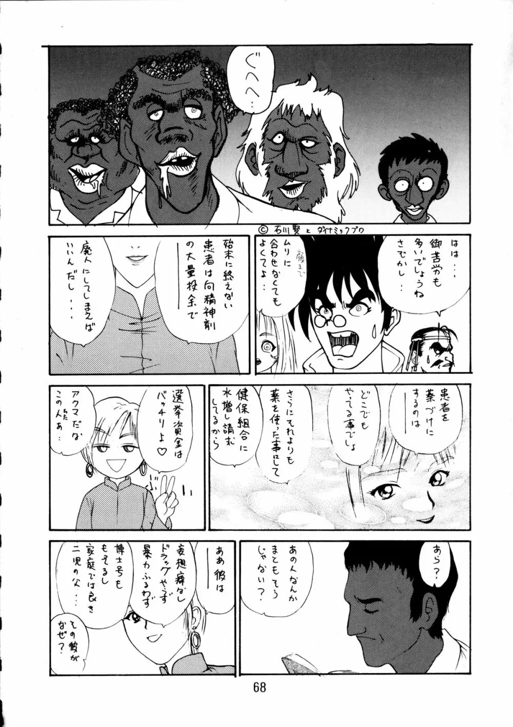 エネマの天地 ３ - page69