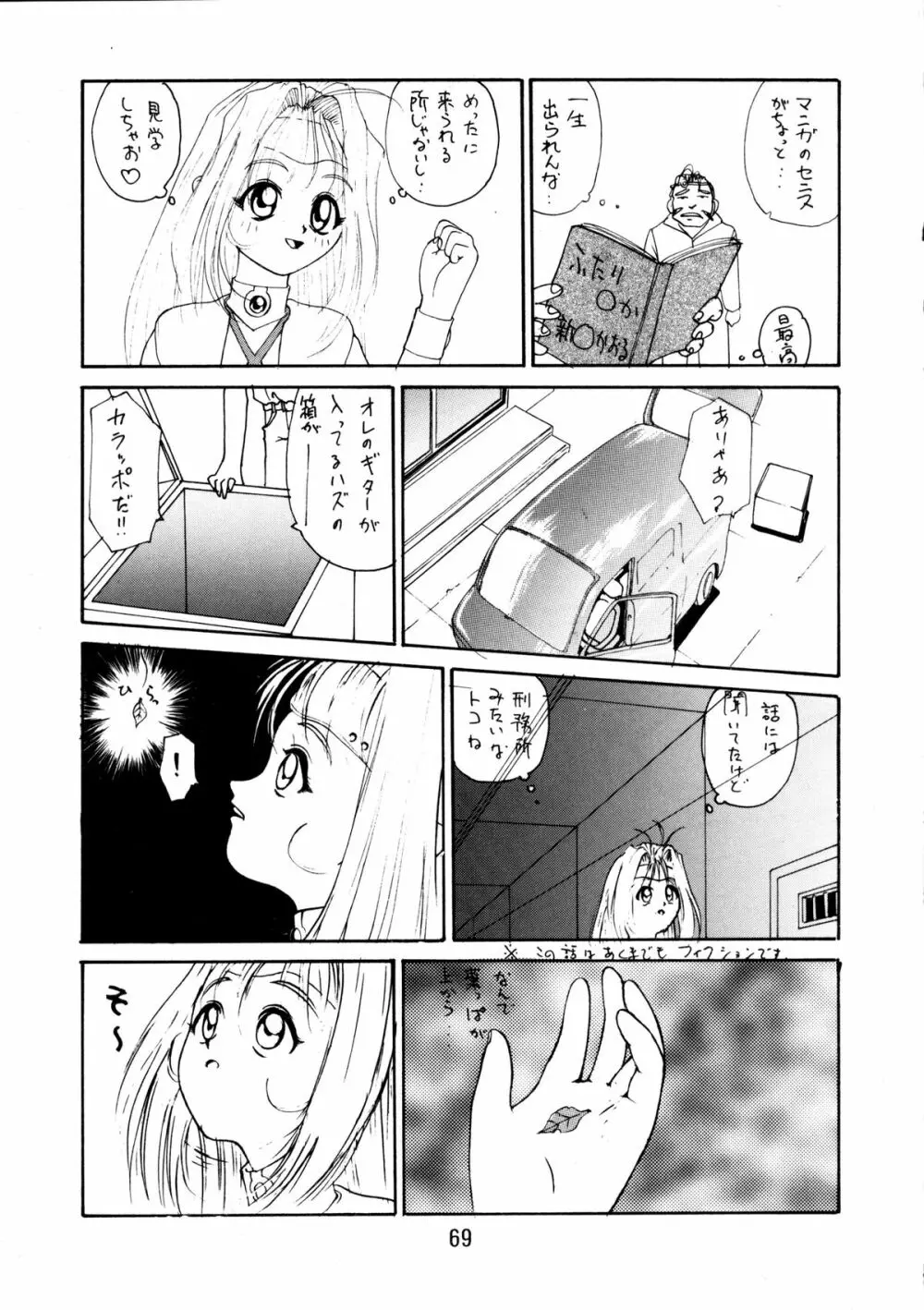 エネマの天地 ３ - page70