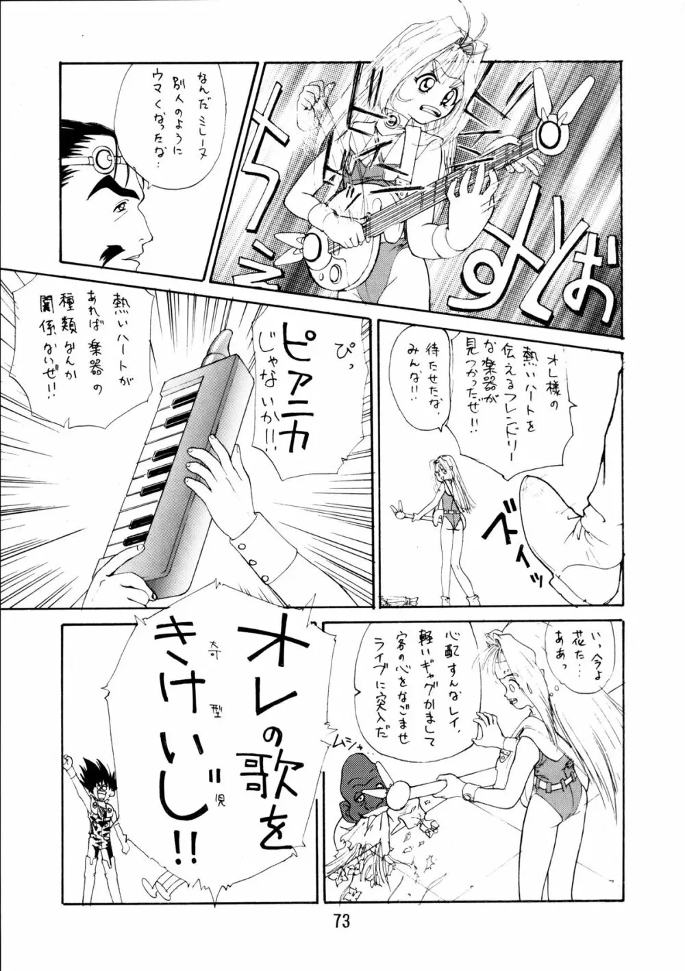 エネマの天地 ３ - page74