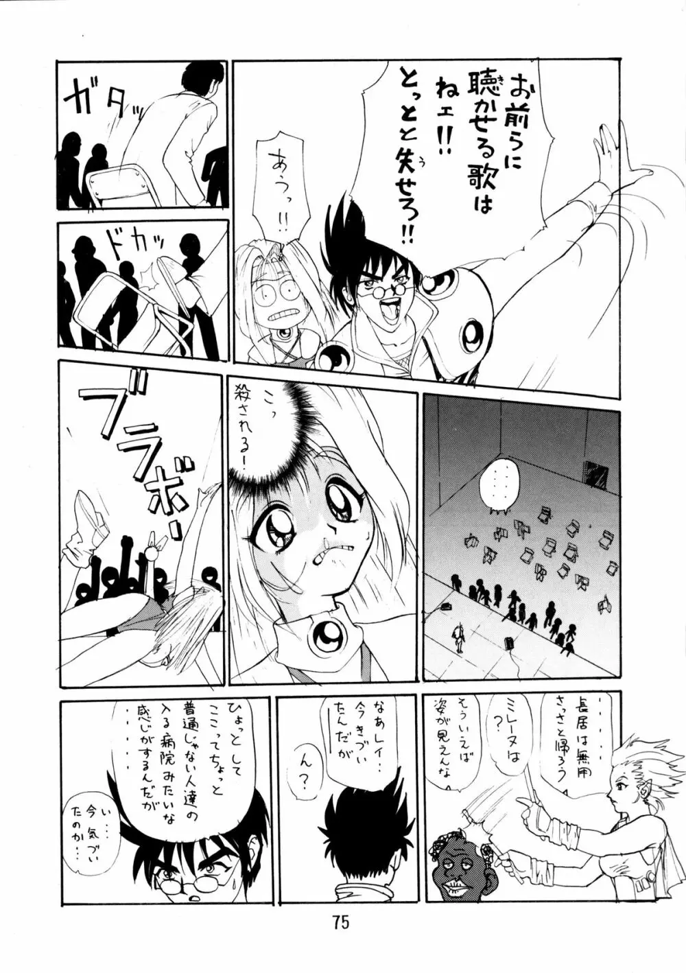 エネマの天地 ３ - page76