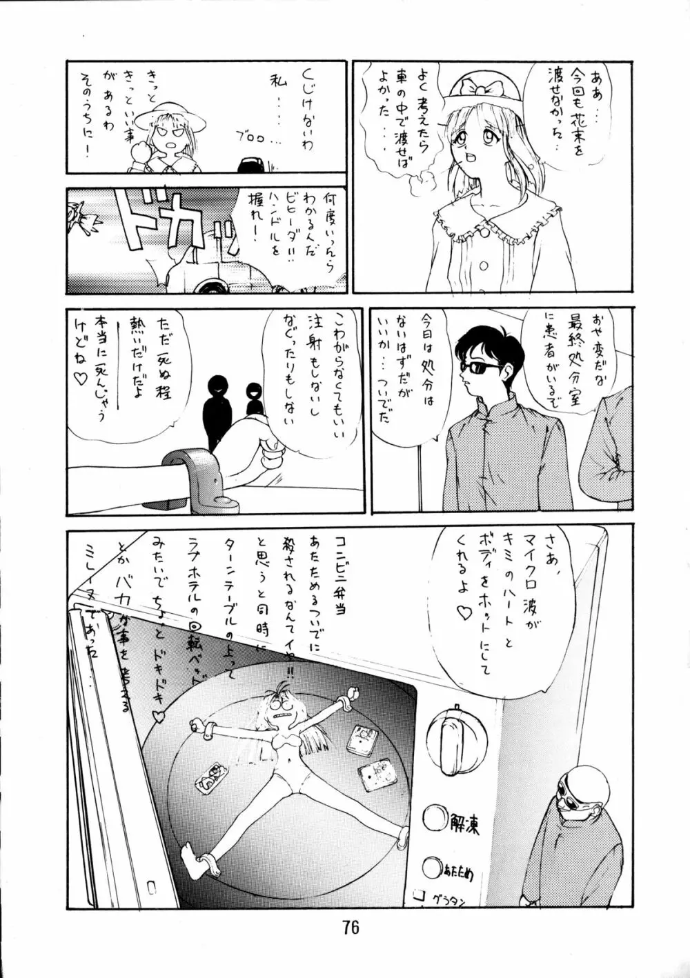 エネマの天地 ３ - page77