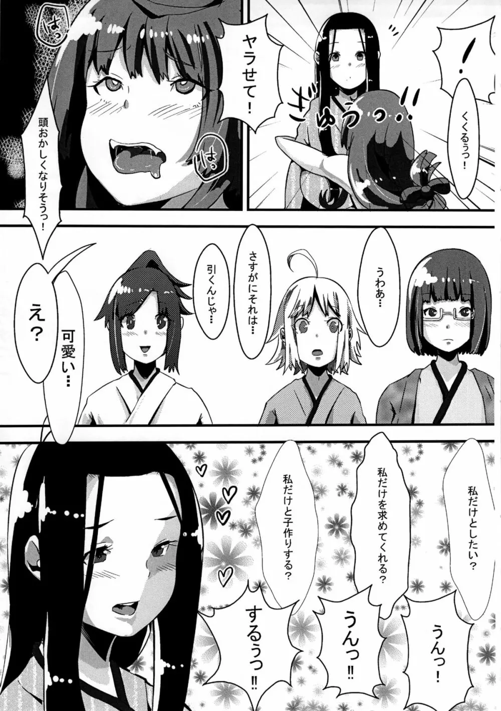 女装男子とかけまして - page16