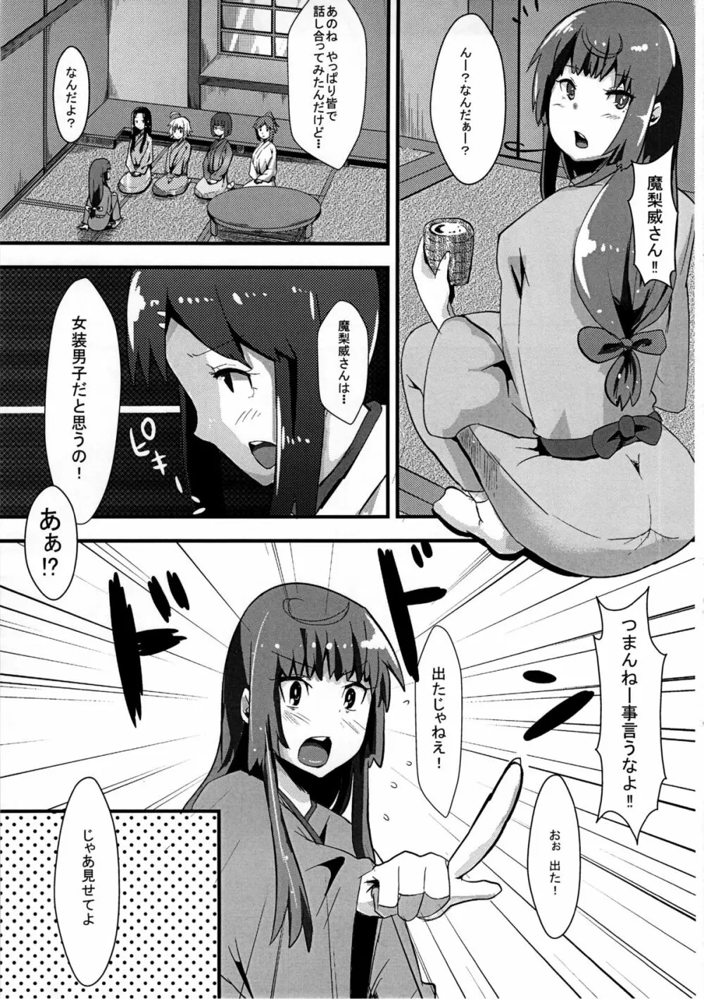 女装男子とかけまして - page2