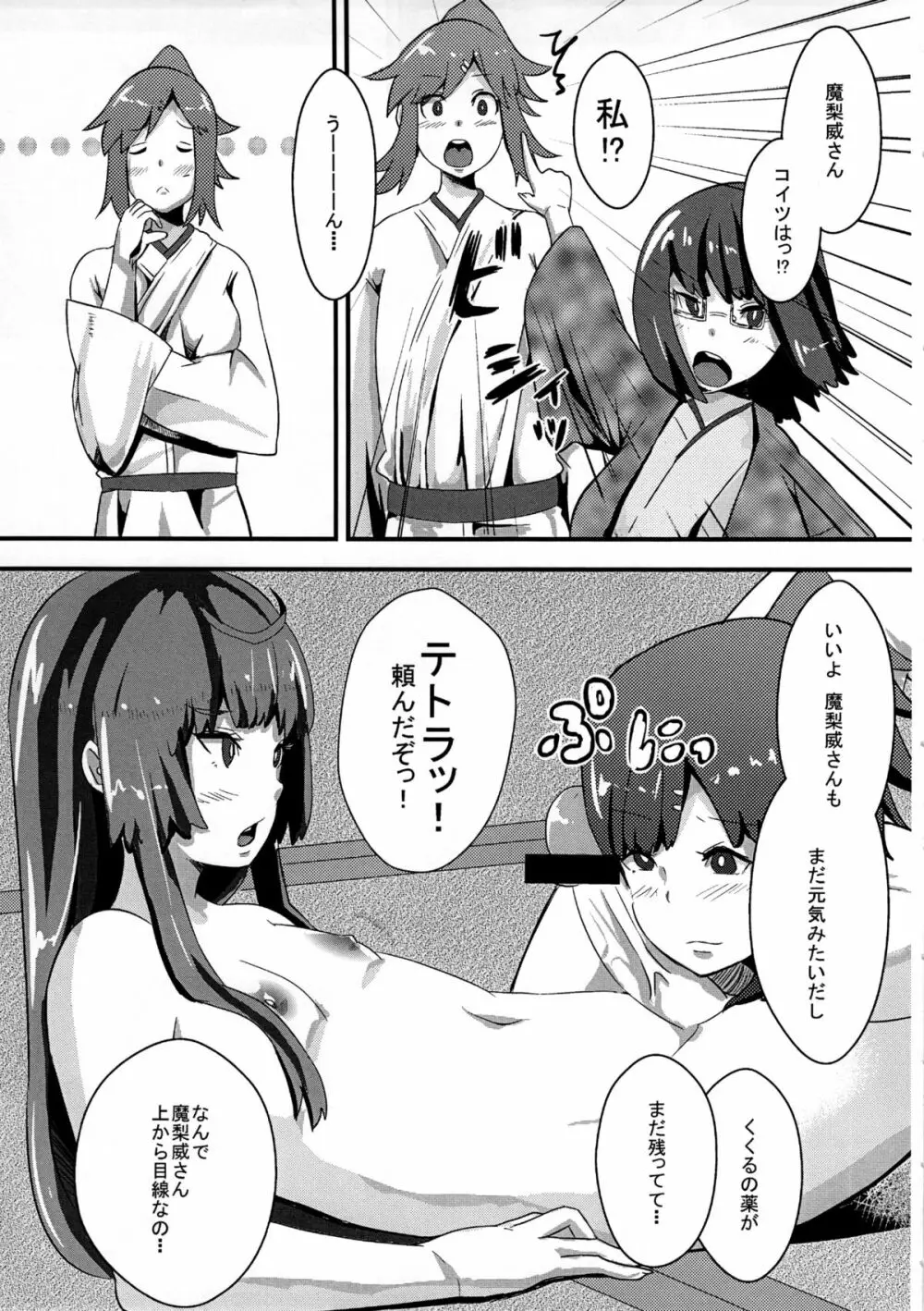 女装男子とかけまして - page22