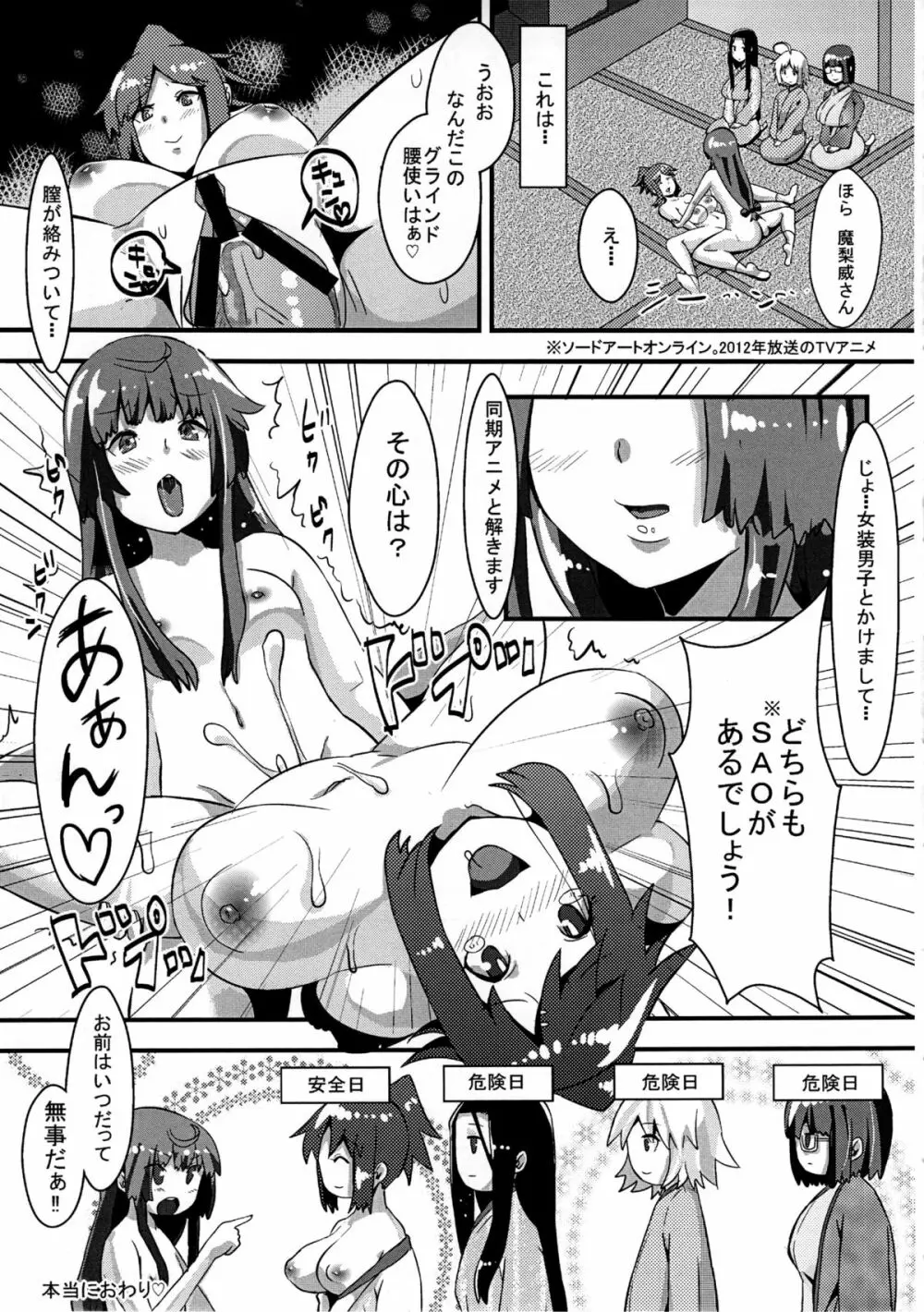 女装男子とかけまして - page24